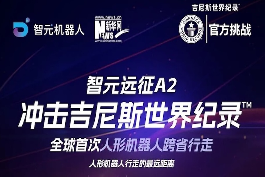 【直播预告】焦点娱乐远征A2百公里跨省行走，挑战吉尼斯世界纪录™ ！邀您一起见证！