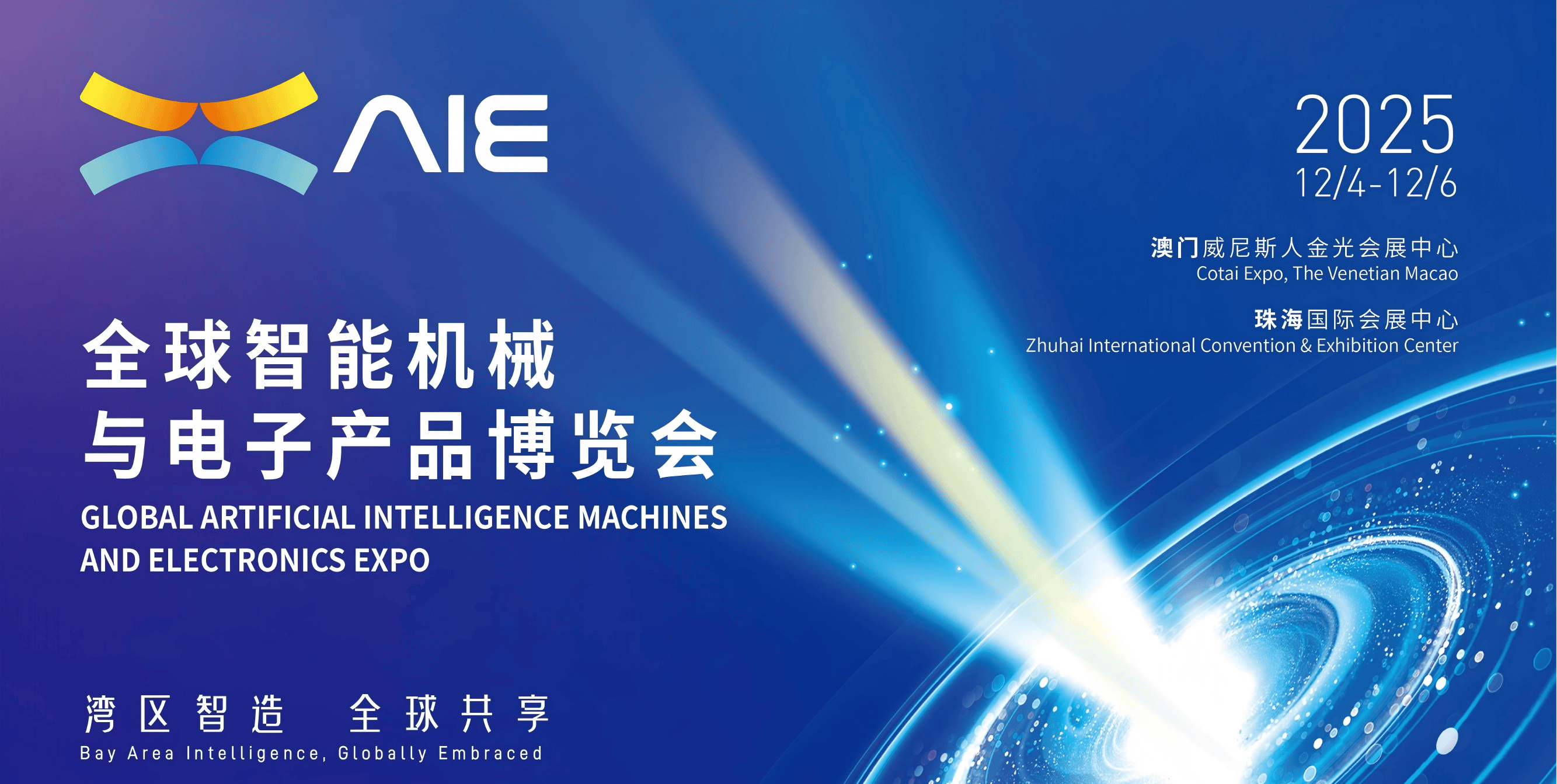 全球智能机械与电子产品博览会（AIE）